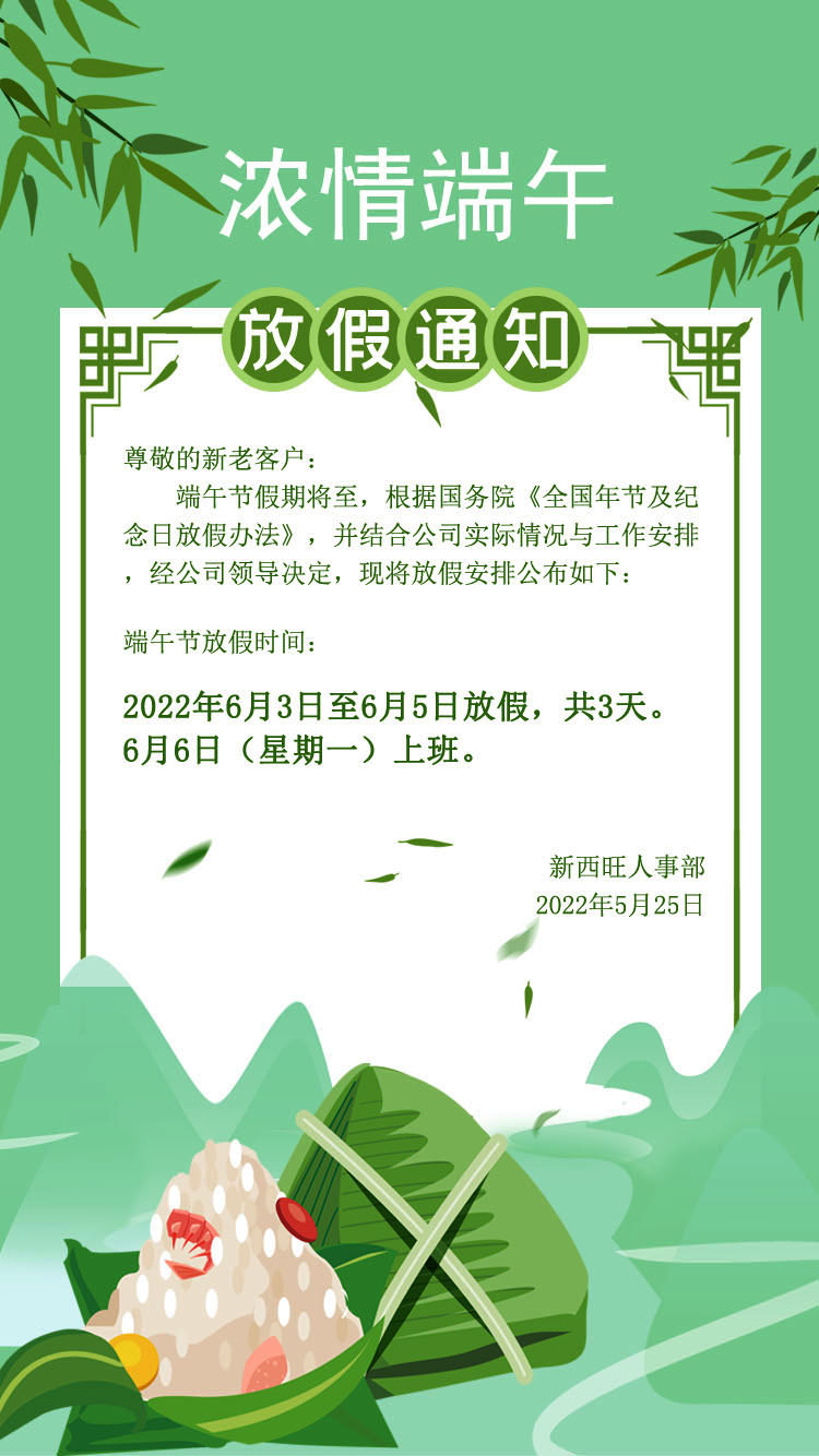 beat365在线唯一官网2022年端午节放假通知