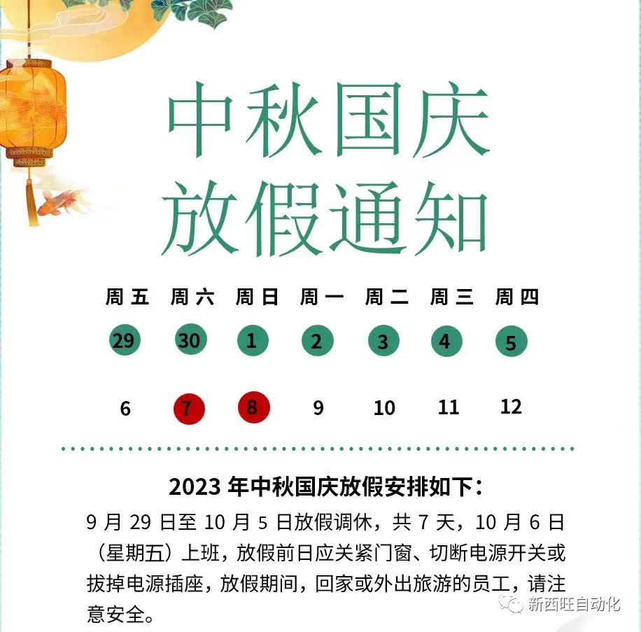 2023beat365在线唯一官网中秋、国庆节放假通知