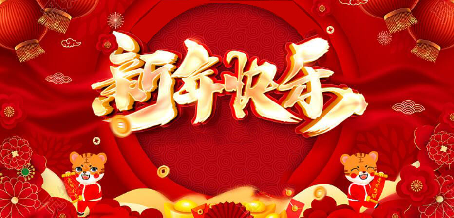 beat365在线唯一官网2022年元旦、春节放假通知(图1)