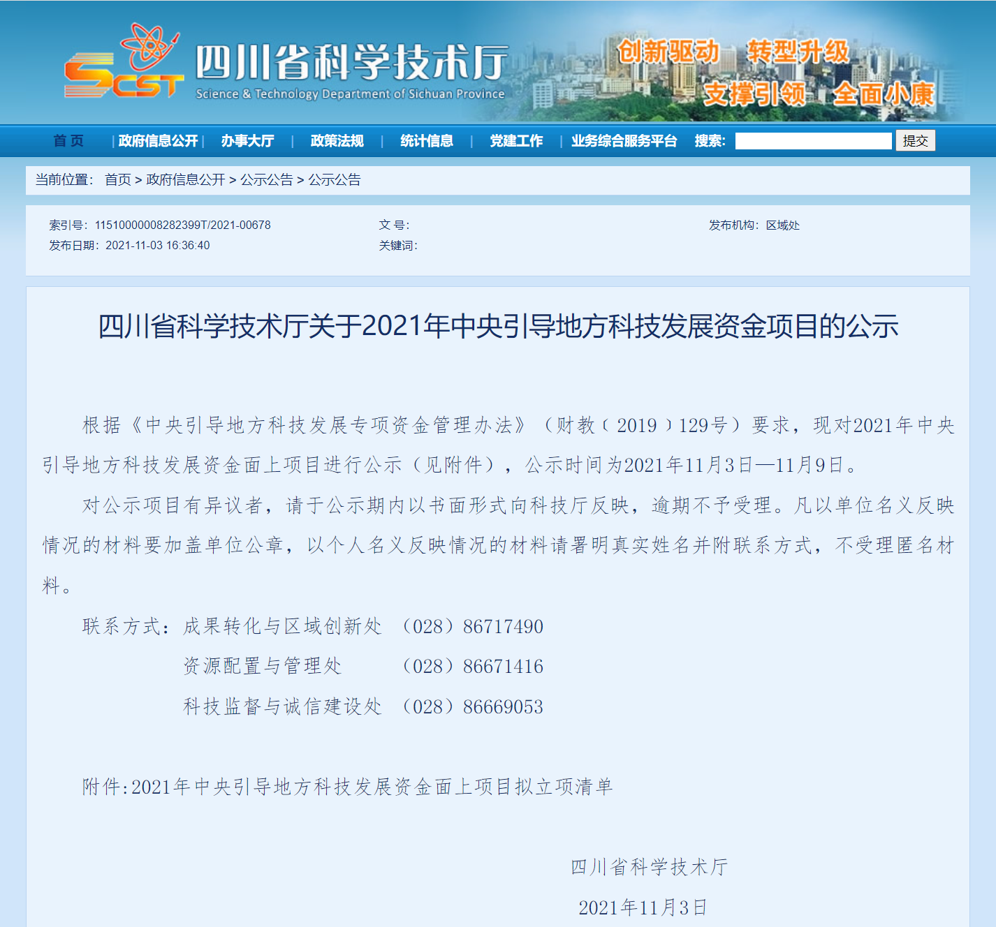 beat365在线唯一官网获评四川省瞪羚企业，入选中央引导地方科技发展专项资金项目(图3)