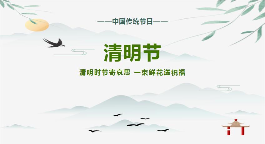 beat365在线唯一官网2022年清明节放假通知(图1)