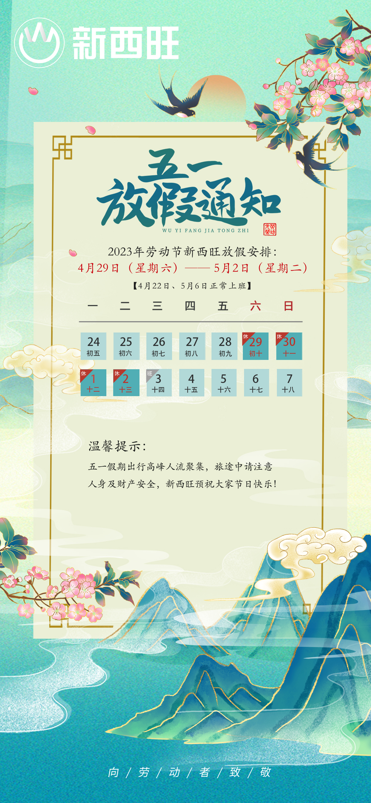 来啦来啦，beat365在线唯一官网五一放假通知来了(图1)