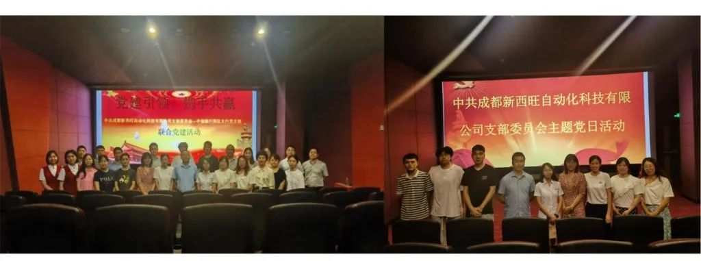 beat365在线唯一官网党支部与西区支行党支部银企党建共建活动(图1)