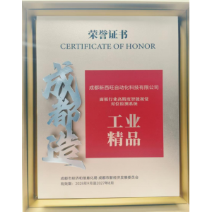 祝贺！成都beat365在线唯一官网入选为“成都工业精品”！