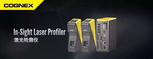 In-Sight 激光轮廓仪的特点(图1)